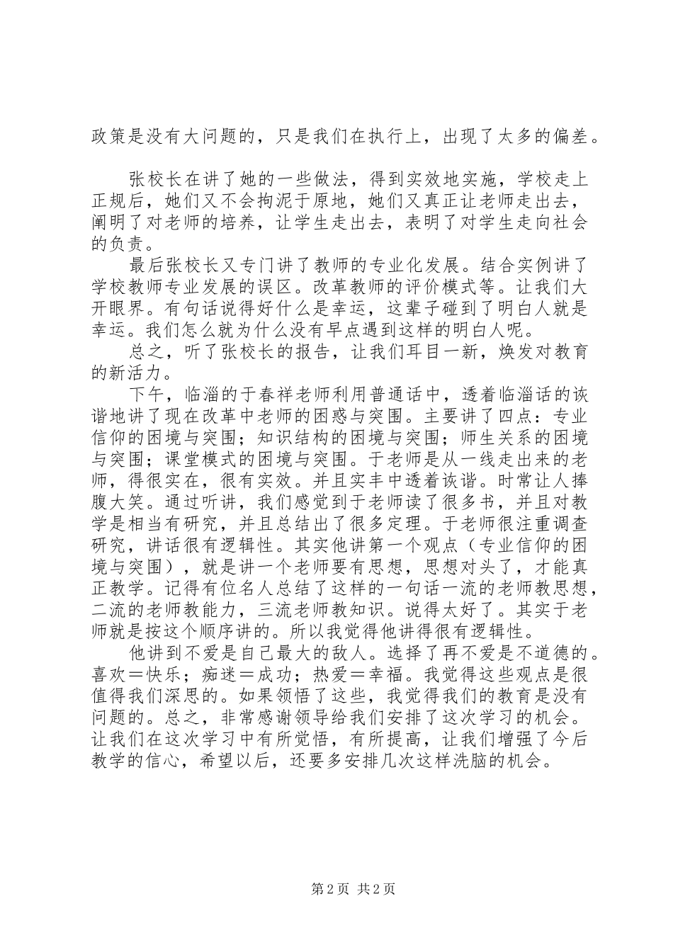 读书会心得体会_第2页