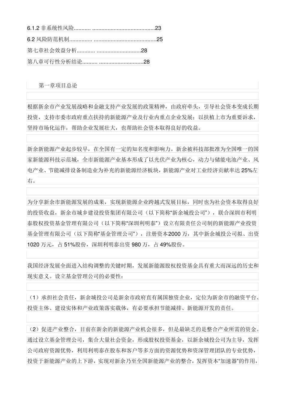 新能源产业投资公司可行性分析_第2页