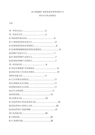 新能源产业投资公司可行性分析