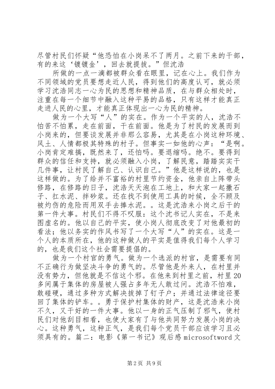 影片《第一书记》观后心得_第2页