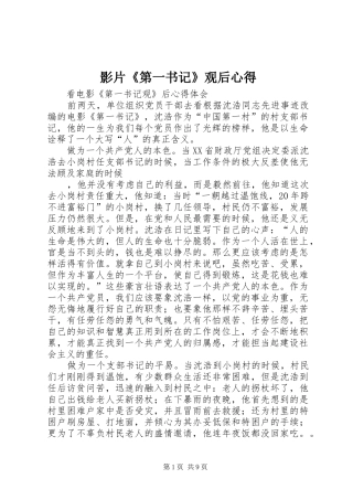 影片《第一书记》观后心得