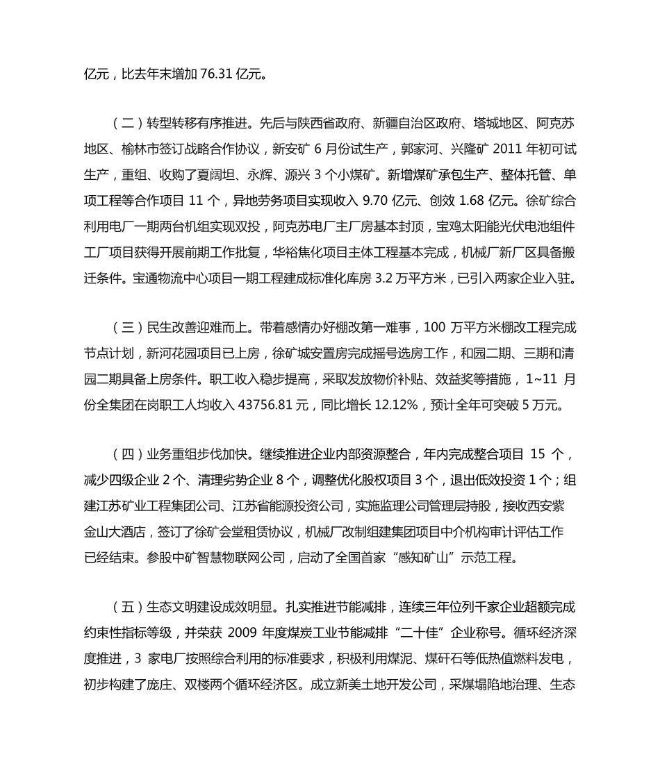 主题教育宣传提纲 _第2页