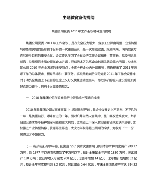 主题教育宣传提纲 