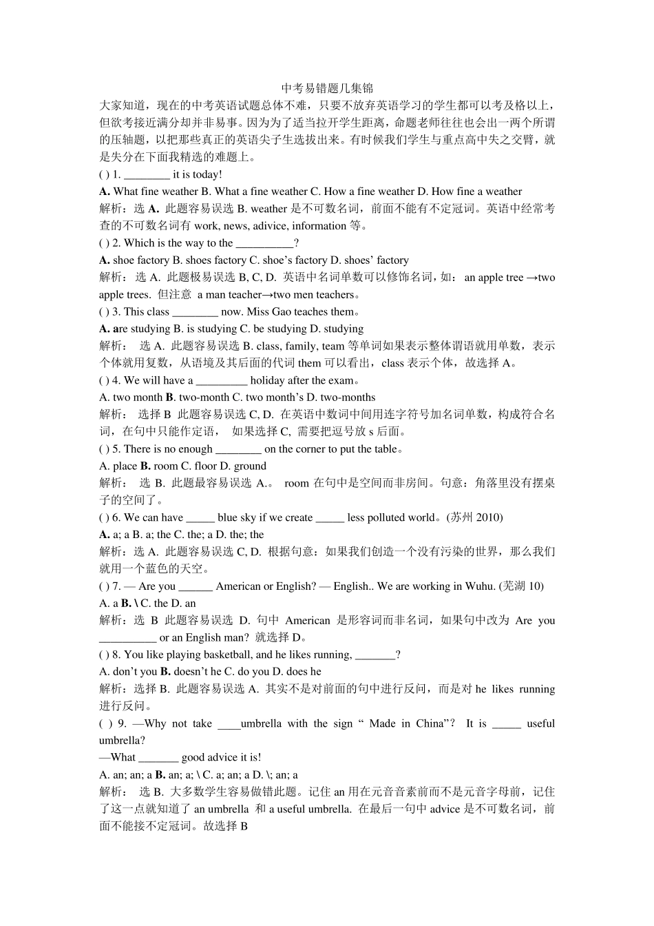 译林英语中考易错题集锦(答案版)_第1页