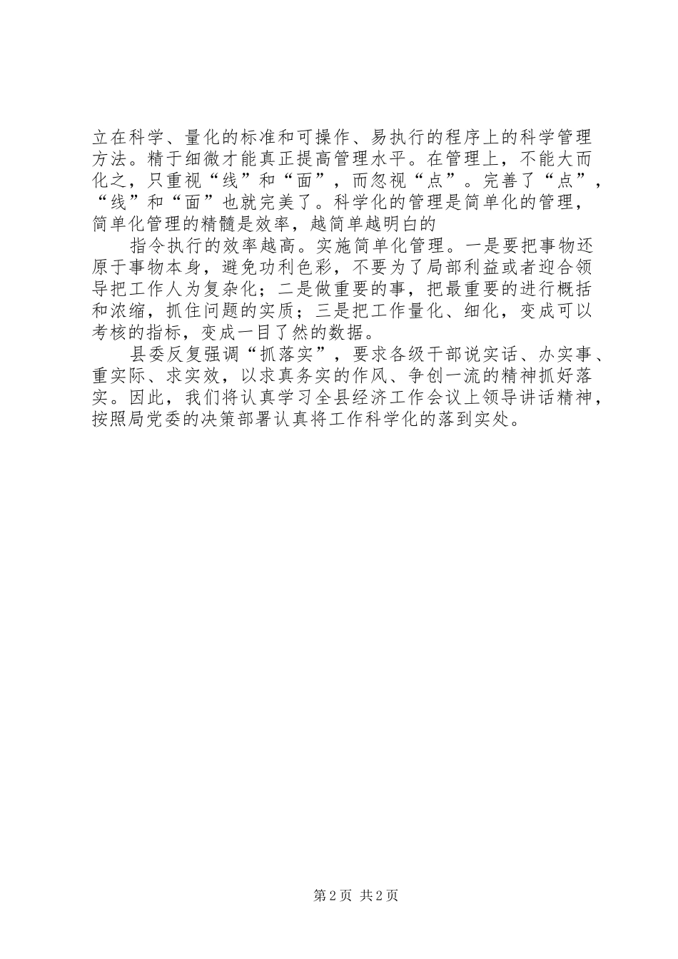 学习县委经济工作会议的心得体会_第2页