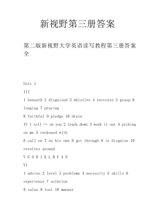 新视野大学英语读写教程第三册课后答案及翻译 