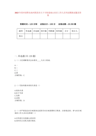 州凯里市大十字街道南山社区工作人员考试模拟试题及答案 