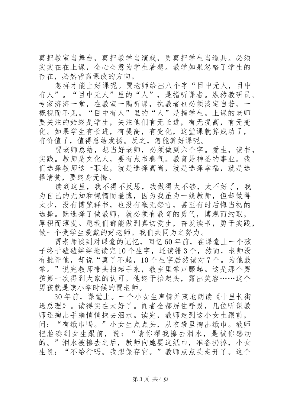 读《做幸福的好教师》有感_第3页