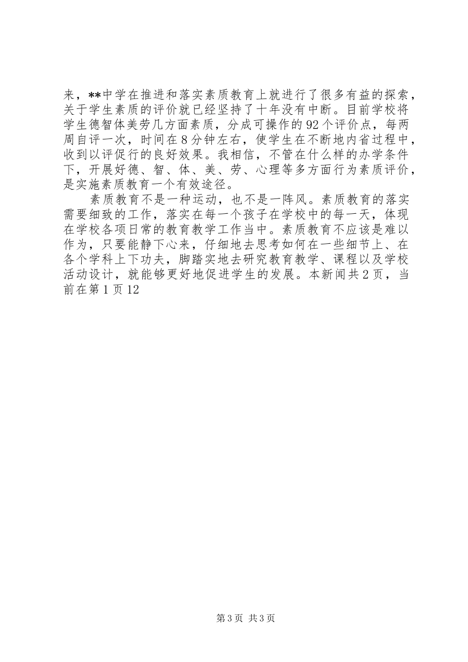 新《义务教育法》学习心得_第3页