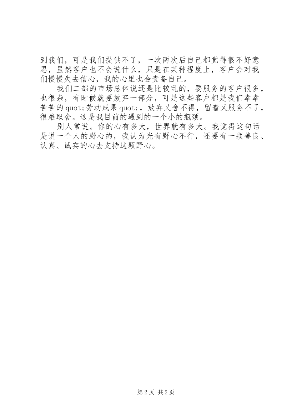 工作三年心得体会_第2页