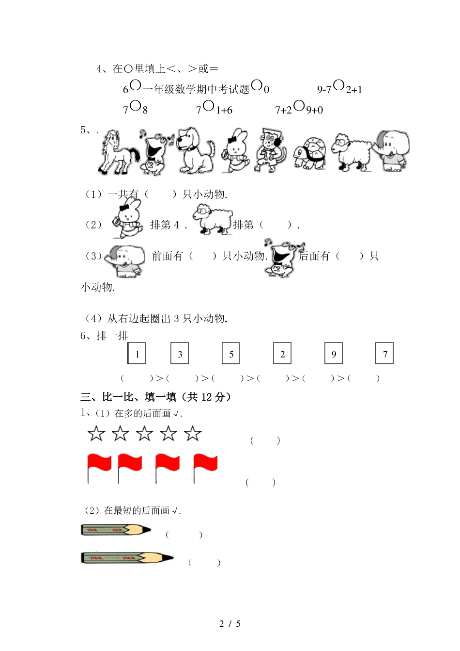 小学一年级数学期中考试题_第2页