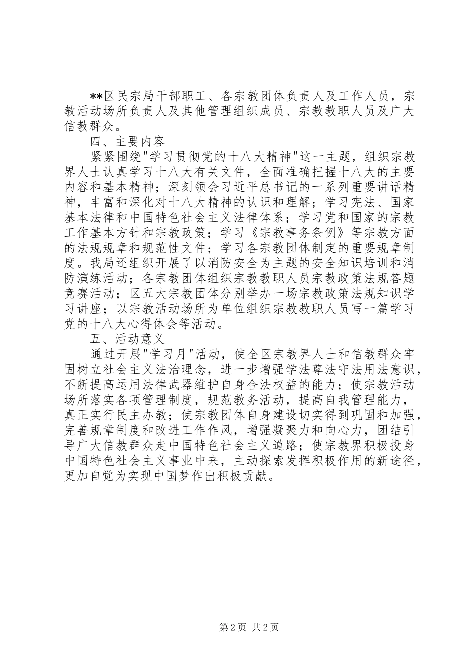 关于宗教政策法规知识学习感悟[最终版]_1_第2页