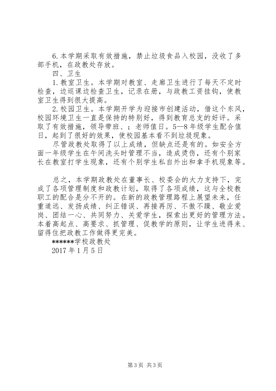 学校政教处工作心得体会(精)_第3页