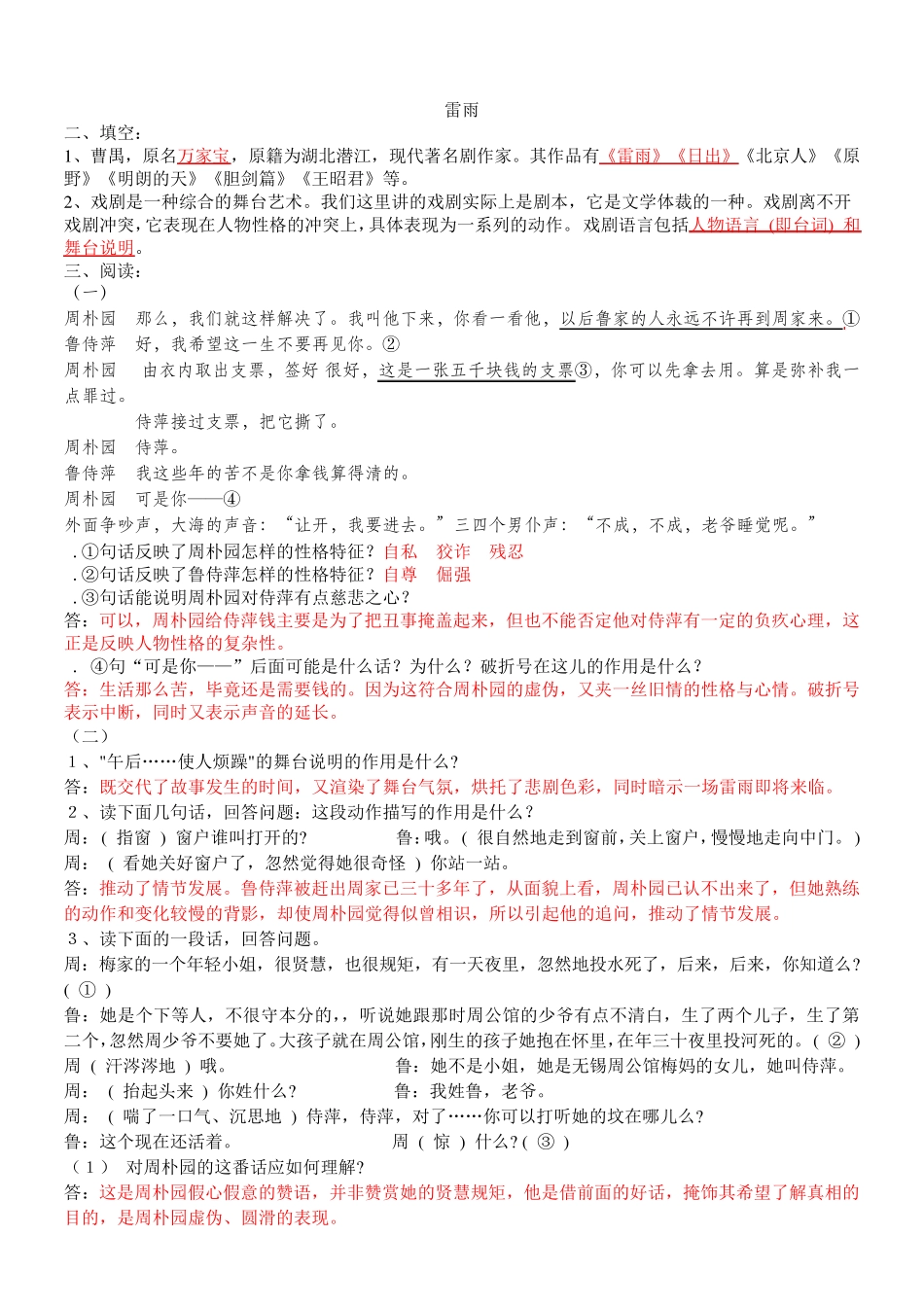 中职三校生语文基础模块下雷雨课文知识点练习(附答案) _第1页