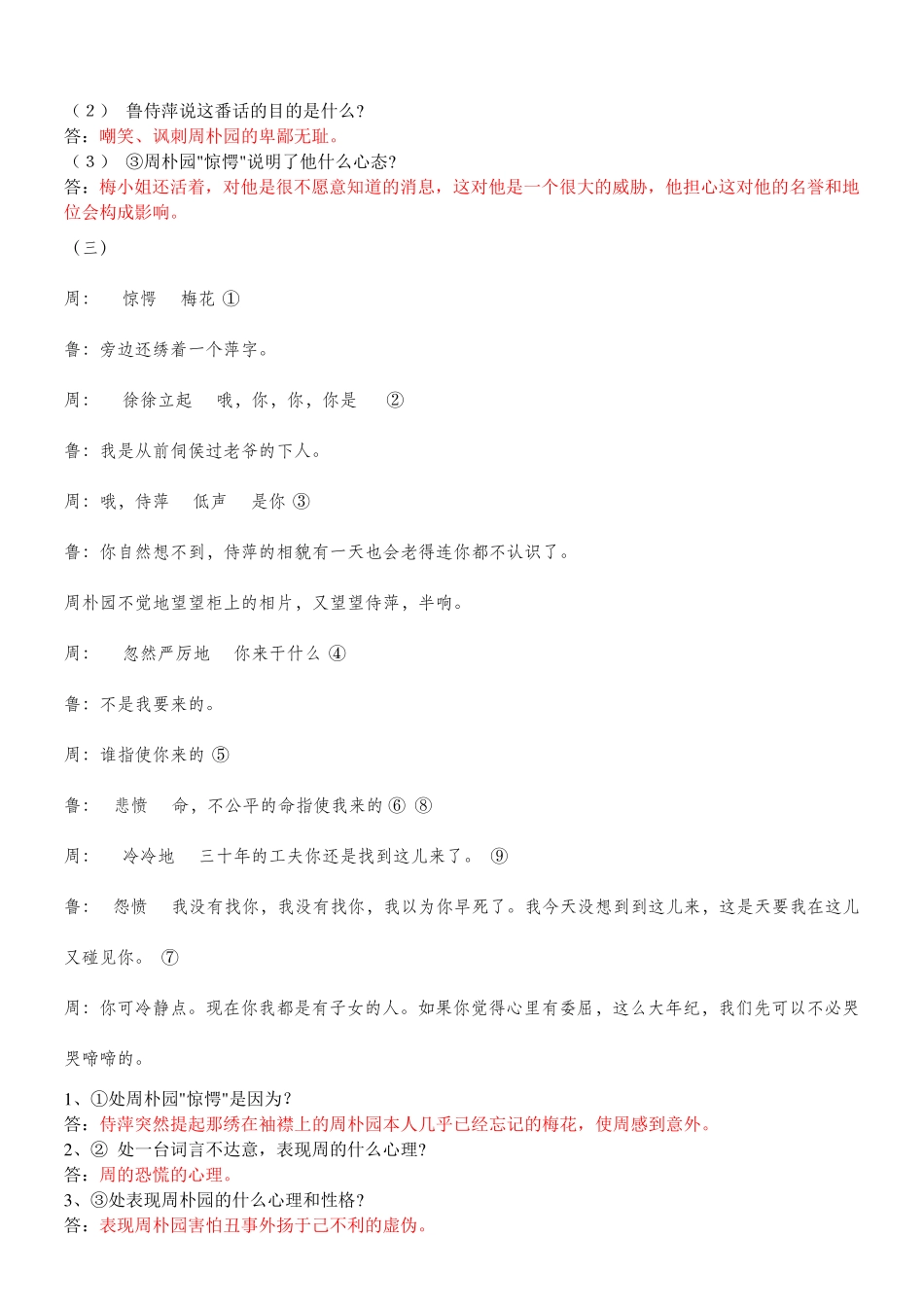 中职三校生语文基础模块下雷雨课文知识点练习(附答案) _第2页