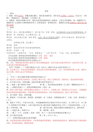 中职三校生语文基础模块下雷雨课文知识点练习(附答案) 