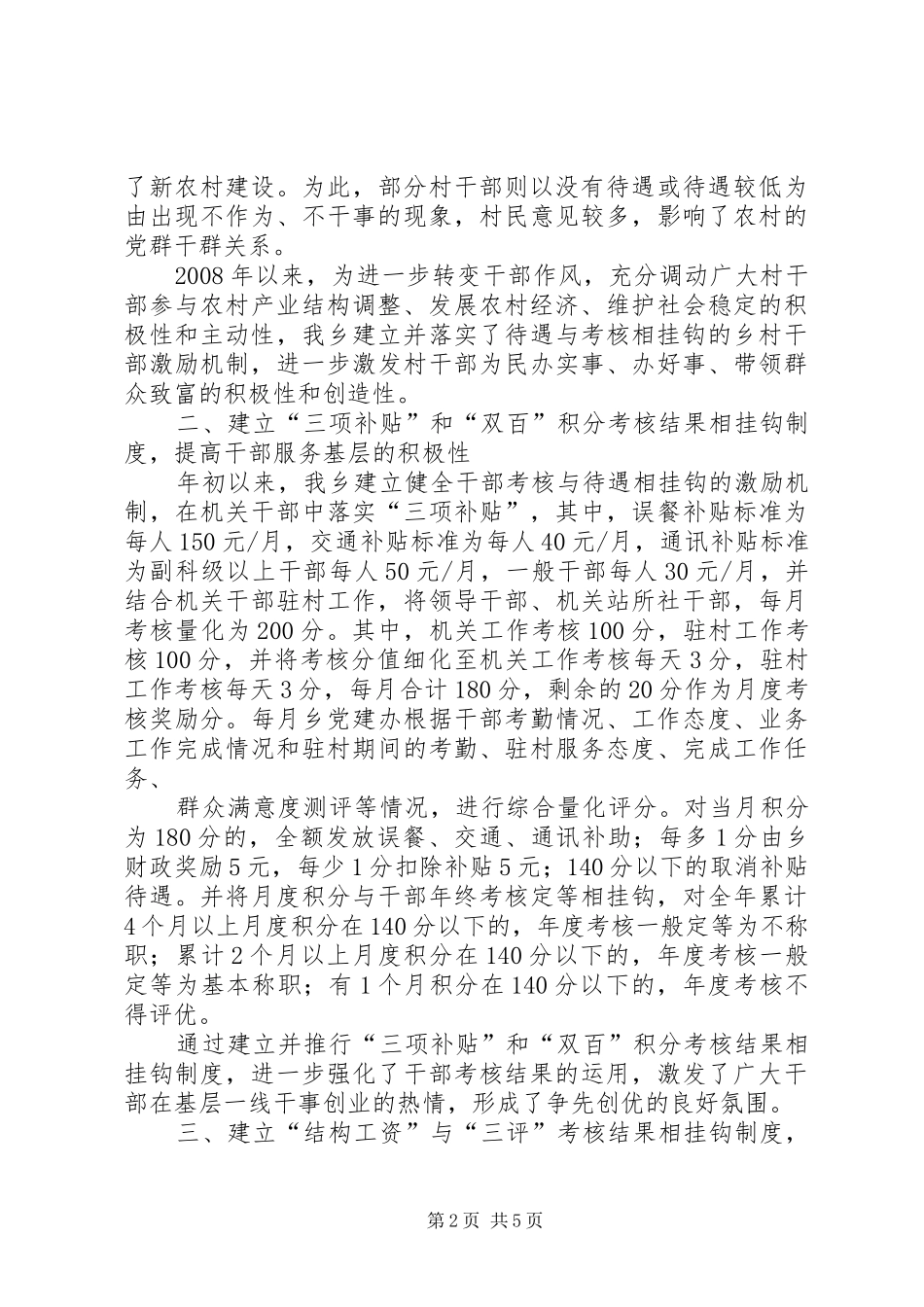 对奖励机制及考核标准的心得体会_第2页