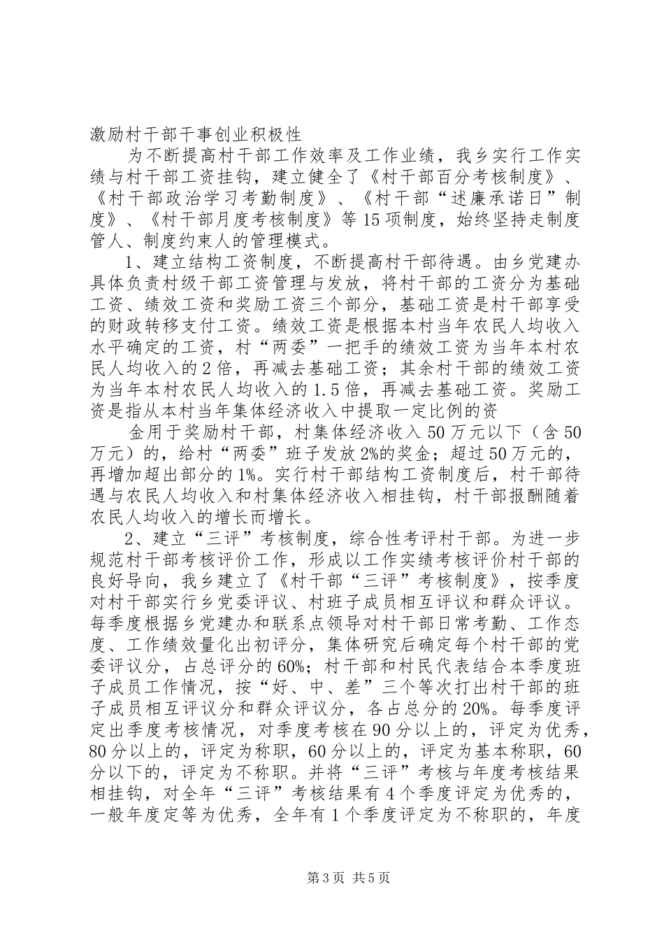 对奖励机制及考核标准的心得体会_第3页