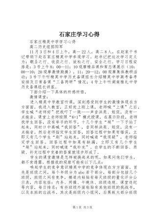 石家庄学习心得