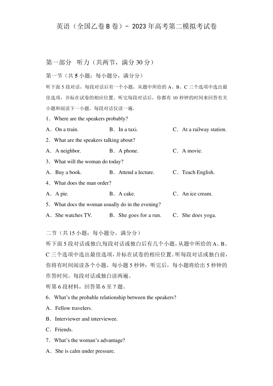 英语(全国乙卷B卷)2023年高考第二模拟考试卷(含听力)(原卷版)_第1页