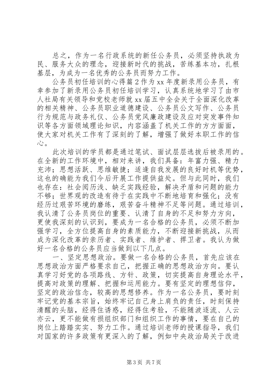 公务员初任培训心得体会3篇_第3页