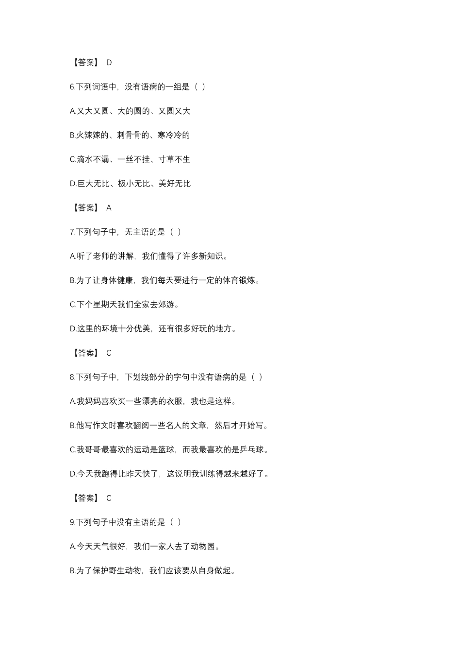 中考语文基础知识《选择题》专项练习题(含答案) _第2页
