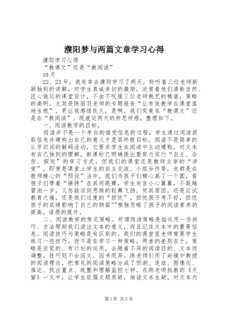 濮阳梦与两篇文章学习心得