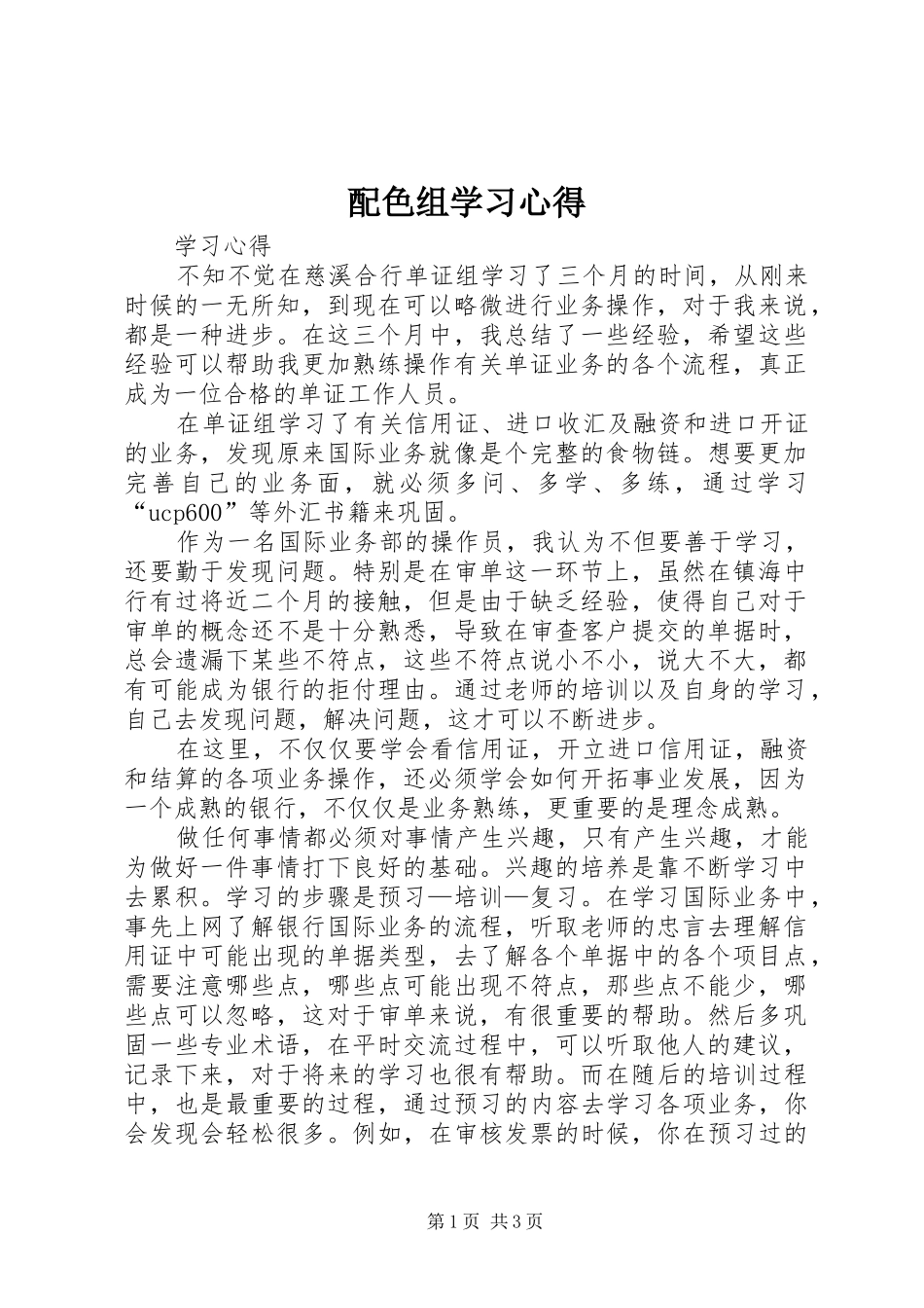配色组学习心得_第1页