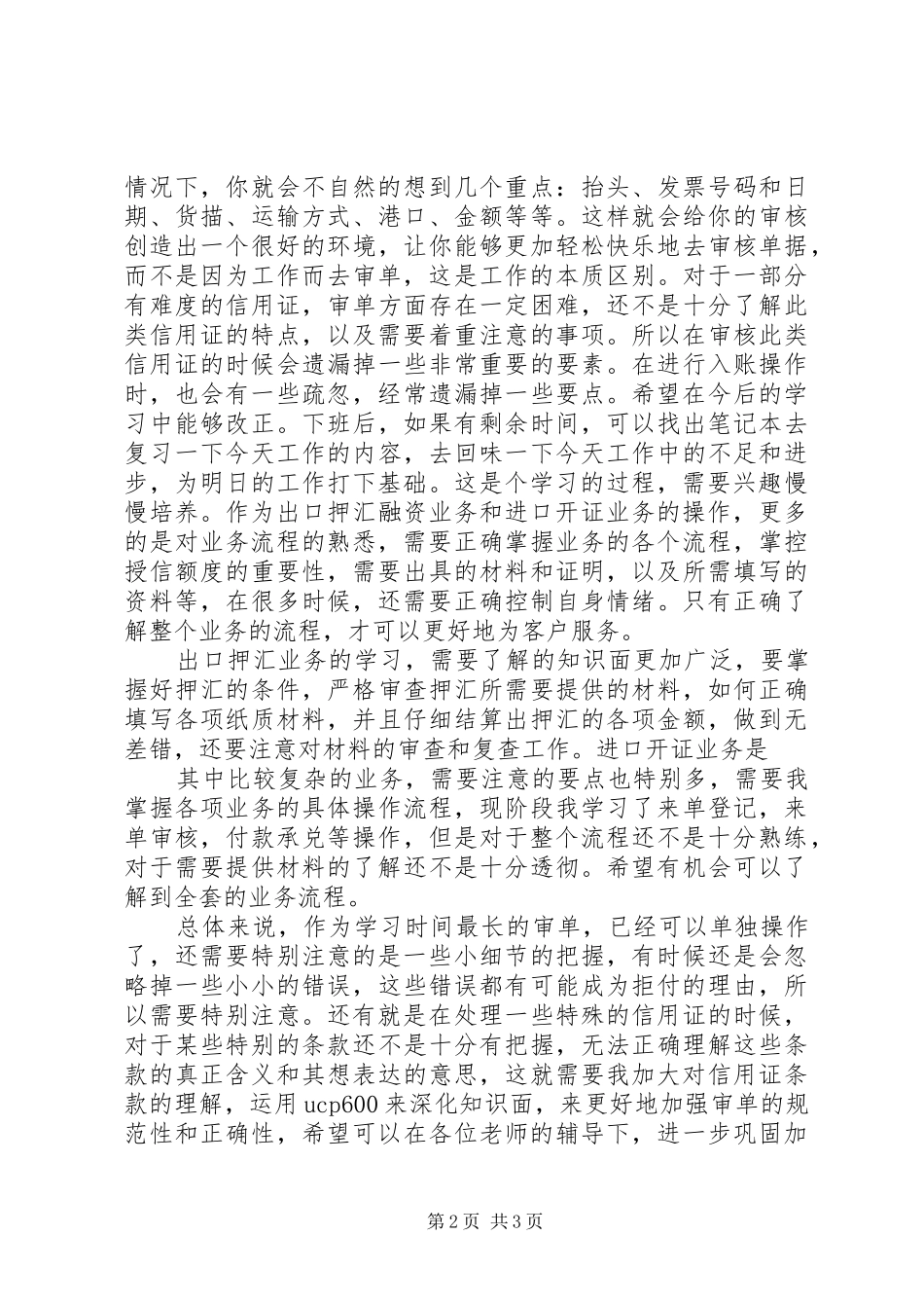 配色组学习心得_第2页