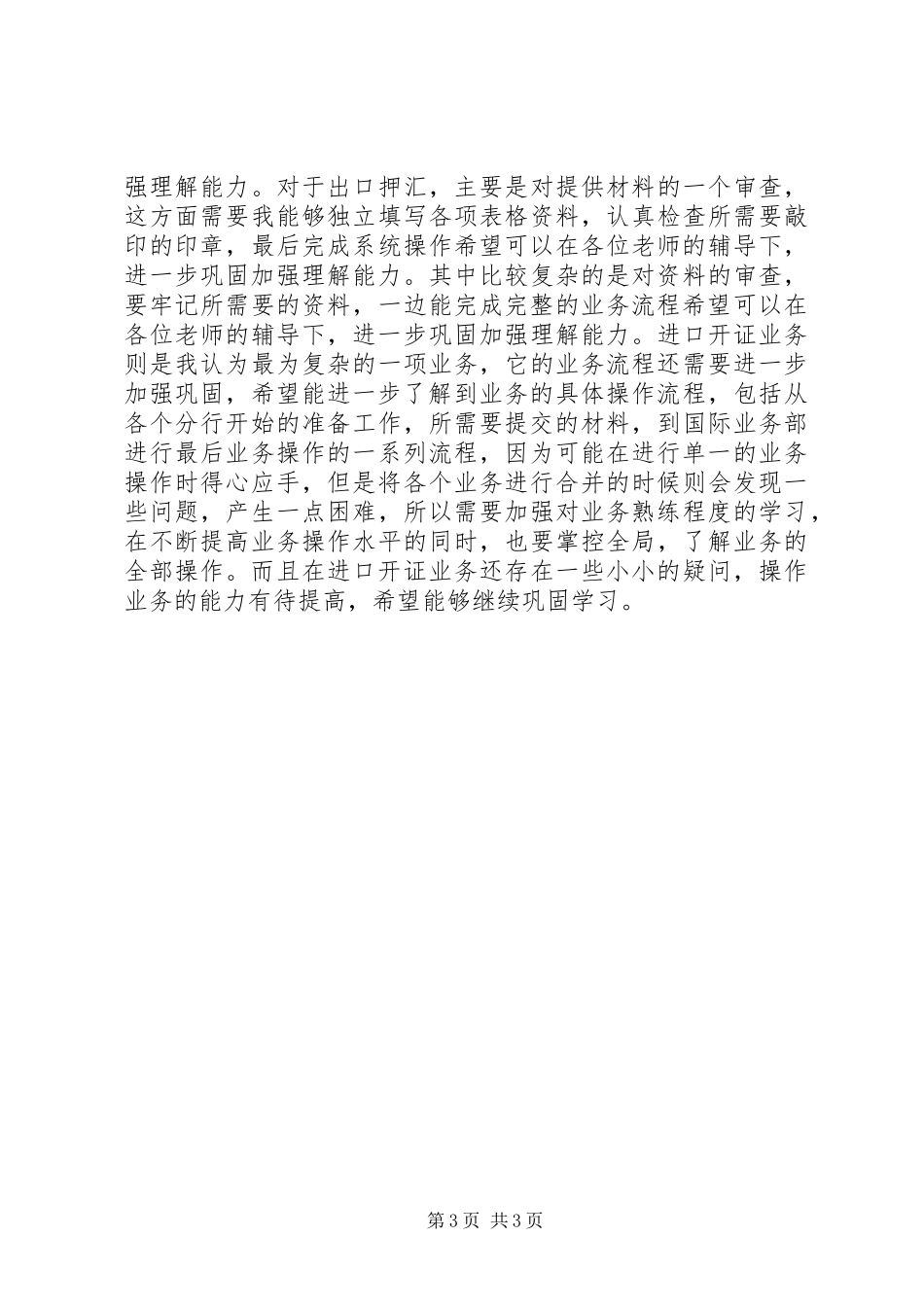 配色组学习心得_第3页