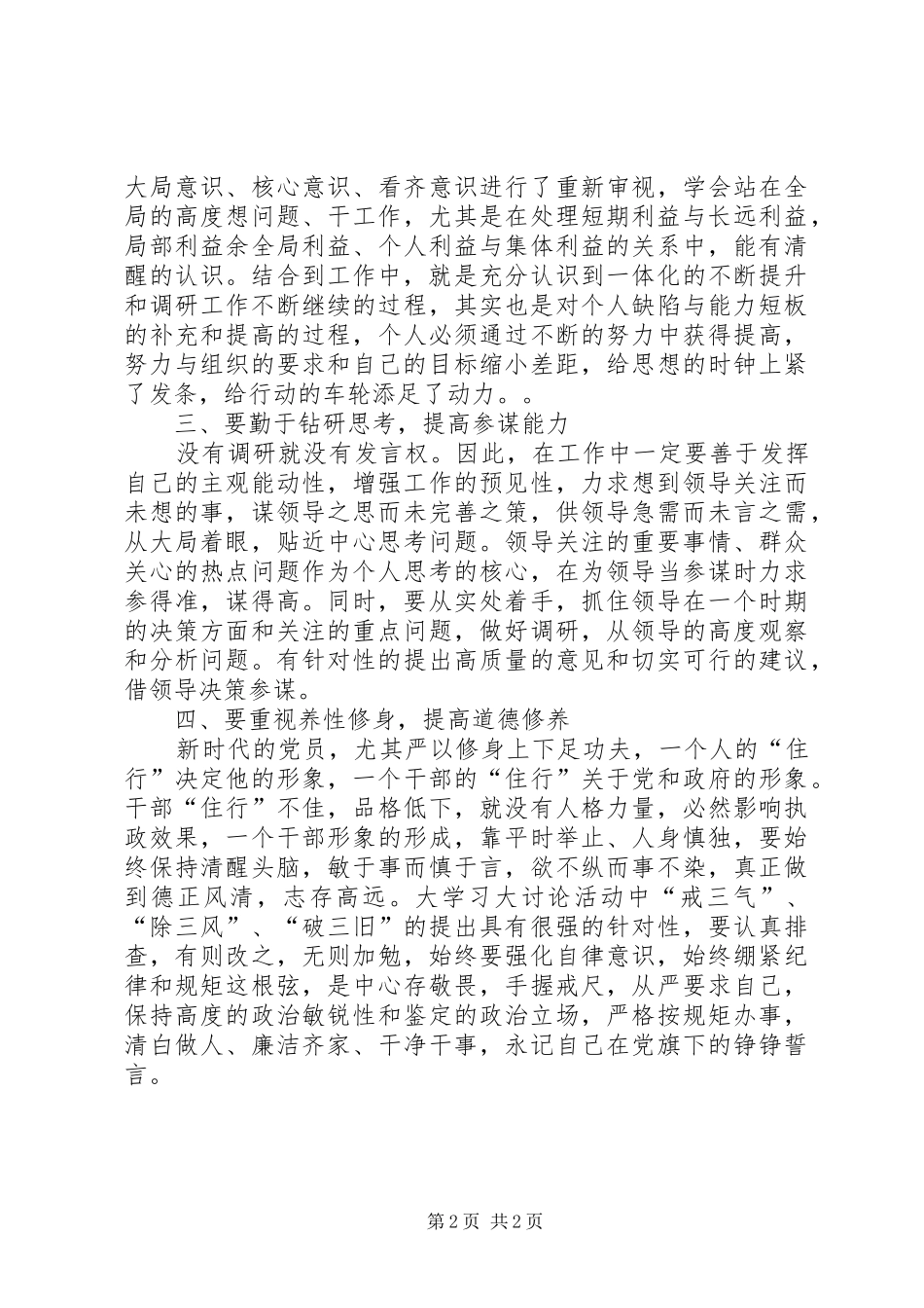 大学习、大讨论、大调研心得——机关工作人员_第2页