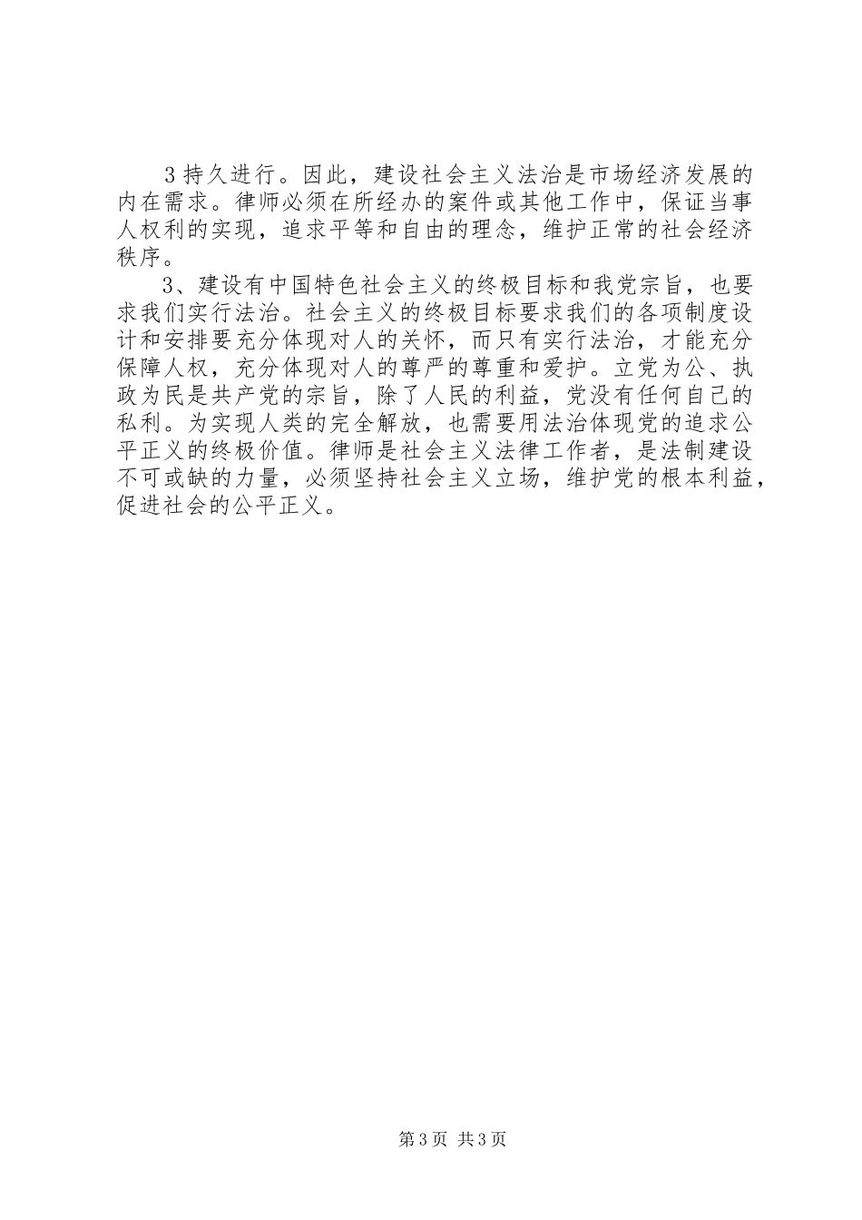 依法治国学习心得体会5篇范文_第3页