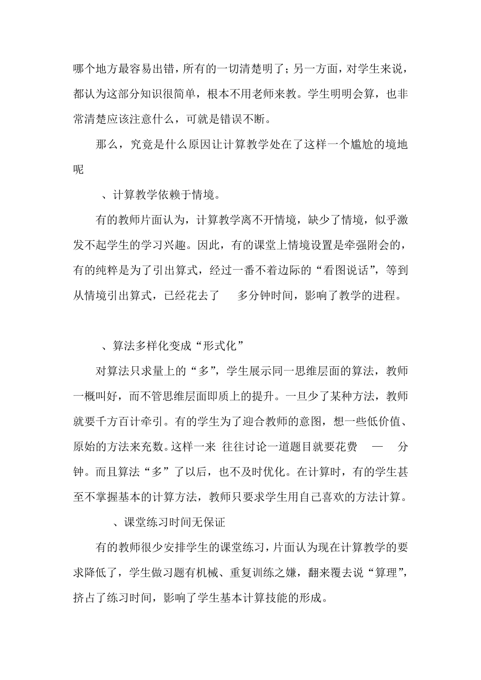 小学数学论文对新课程标准下的小学数学计算教学的思考 _第2页