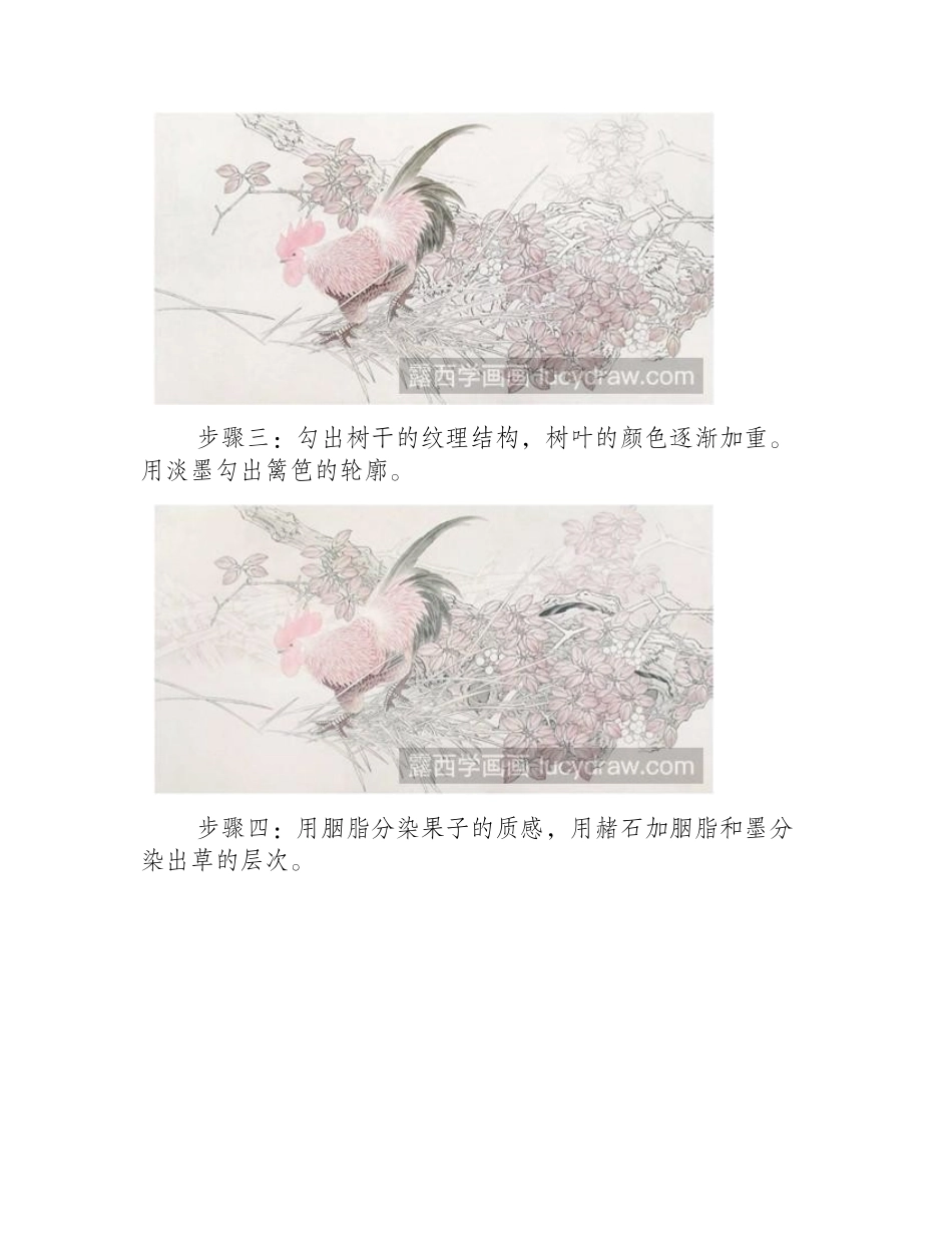 雄鸡工笔画教程工笔画教程_第2页