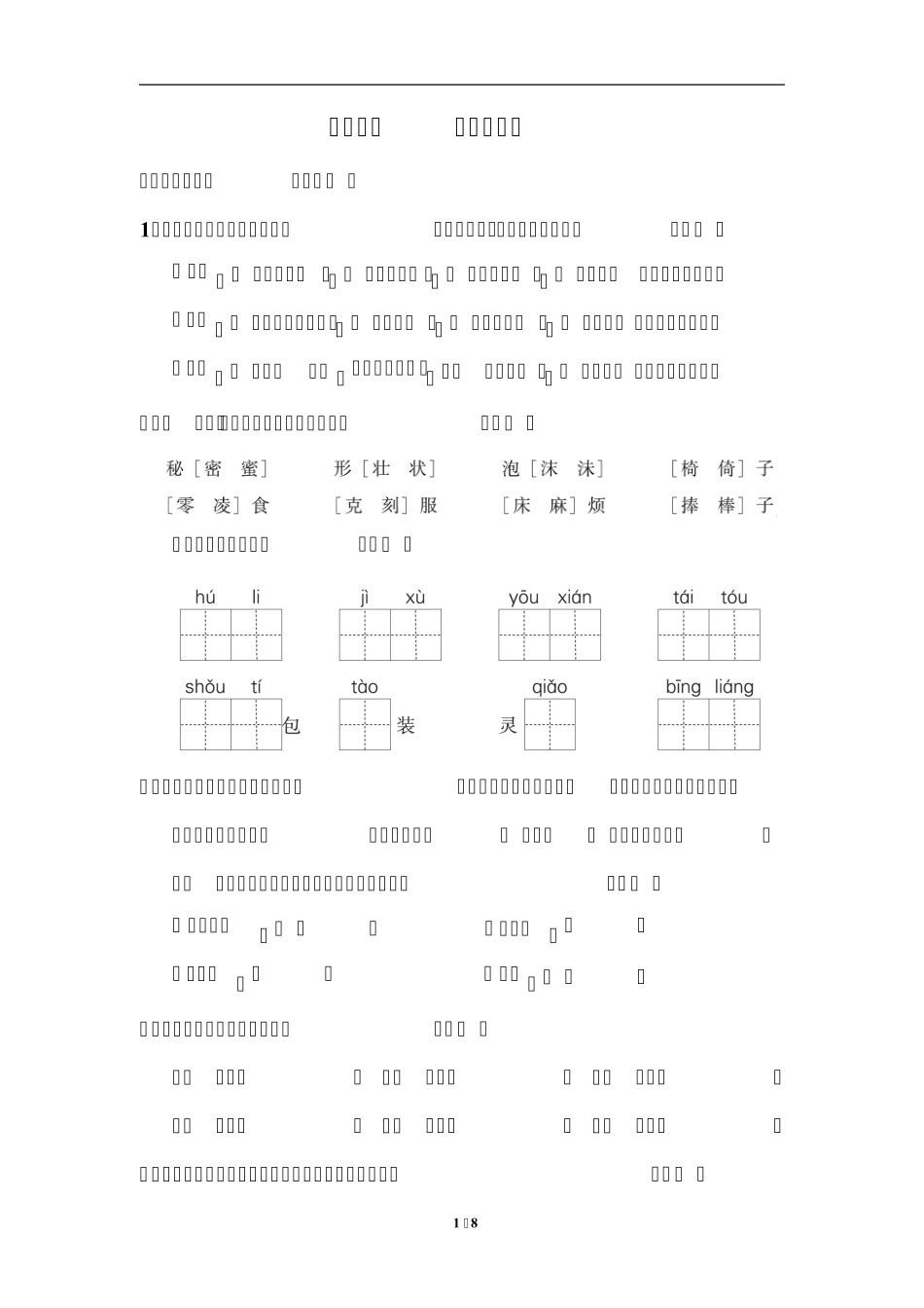 新部编版三年级语文下册《第五单元达标测试卷》练习题及参考答案_第1页