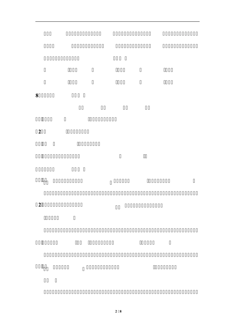 新部编版三年级语文下册《第五单元达标测试卷》练习题及参考答案_第2页