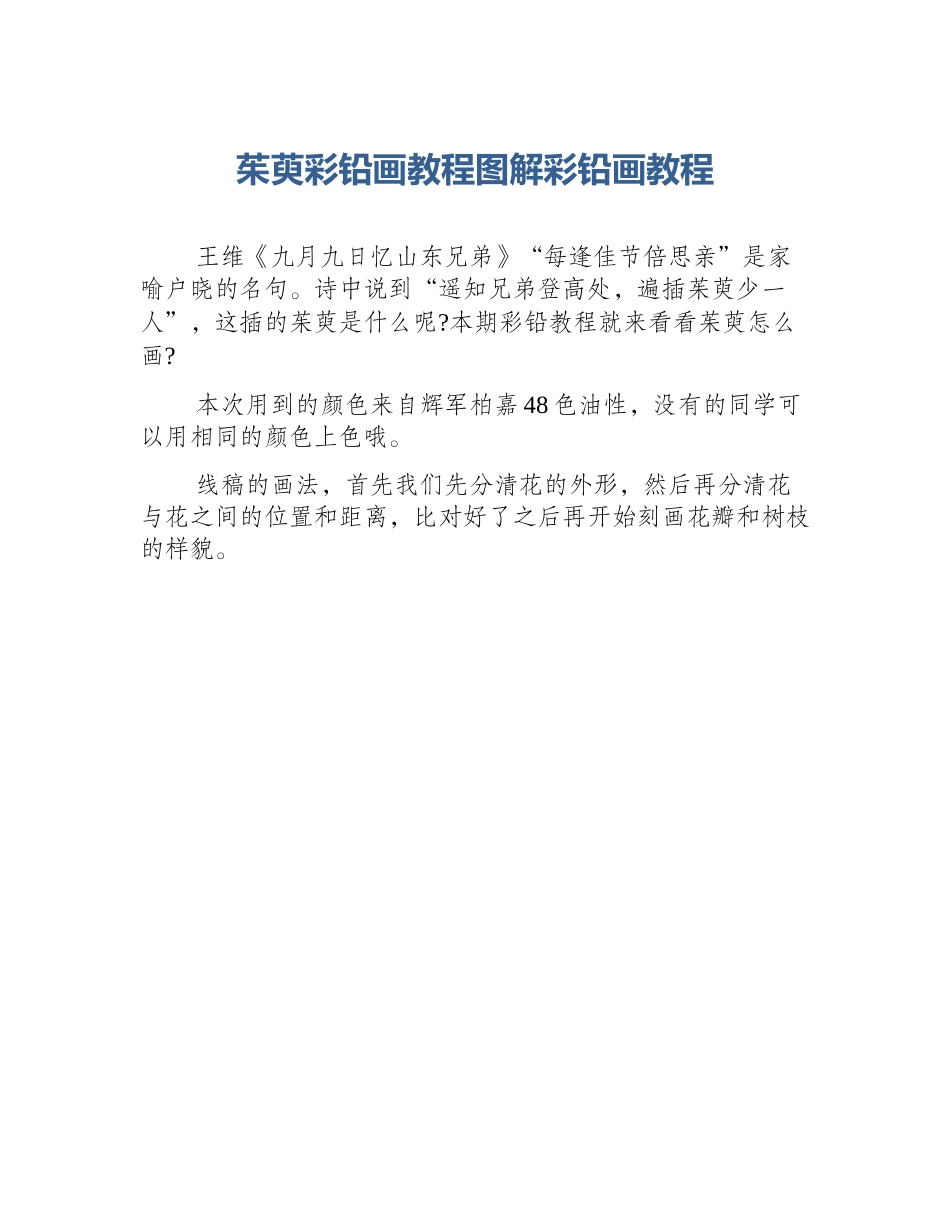 茱萸彩铅画教程图解彩铅画教程_第1页