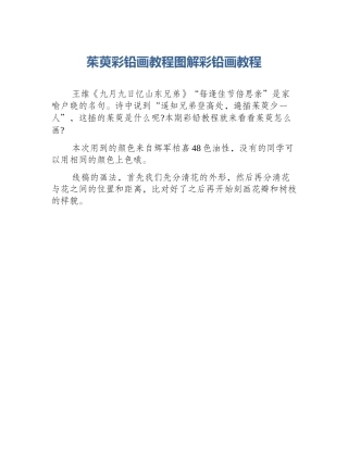 茱萸彩铅画教程图解彩铅画教程