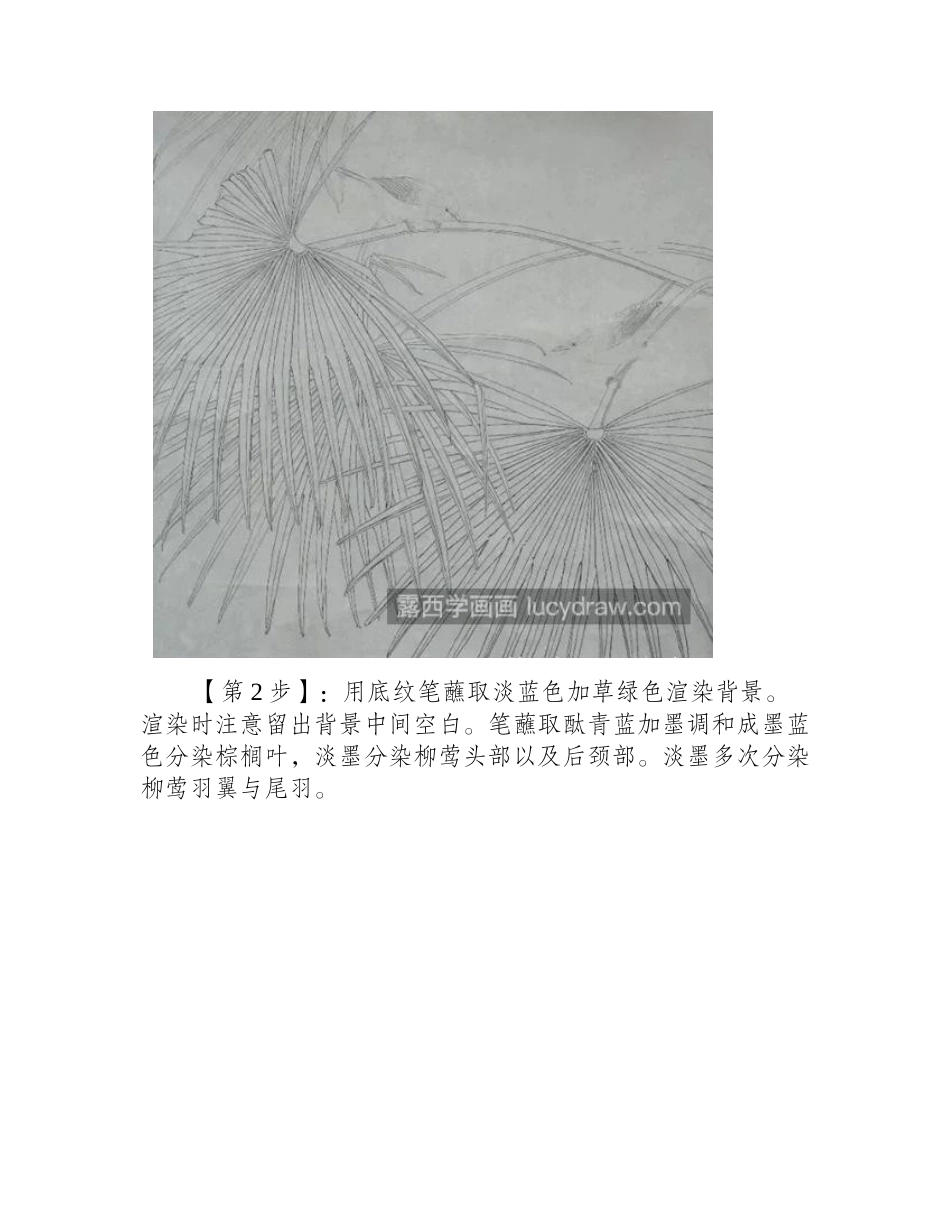 棕榈上的柳莺怎么画_具体的绘画过程是什么_工笔画教程_第2页