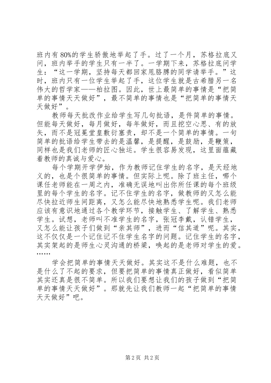 路庄中学学习李希贵教育经验心得体会_第2页