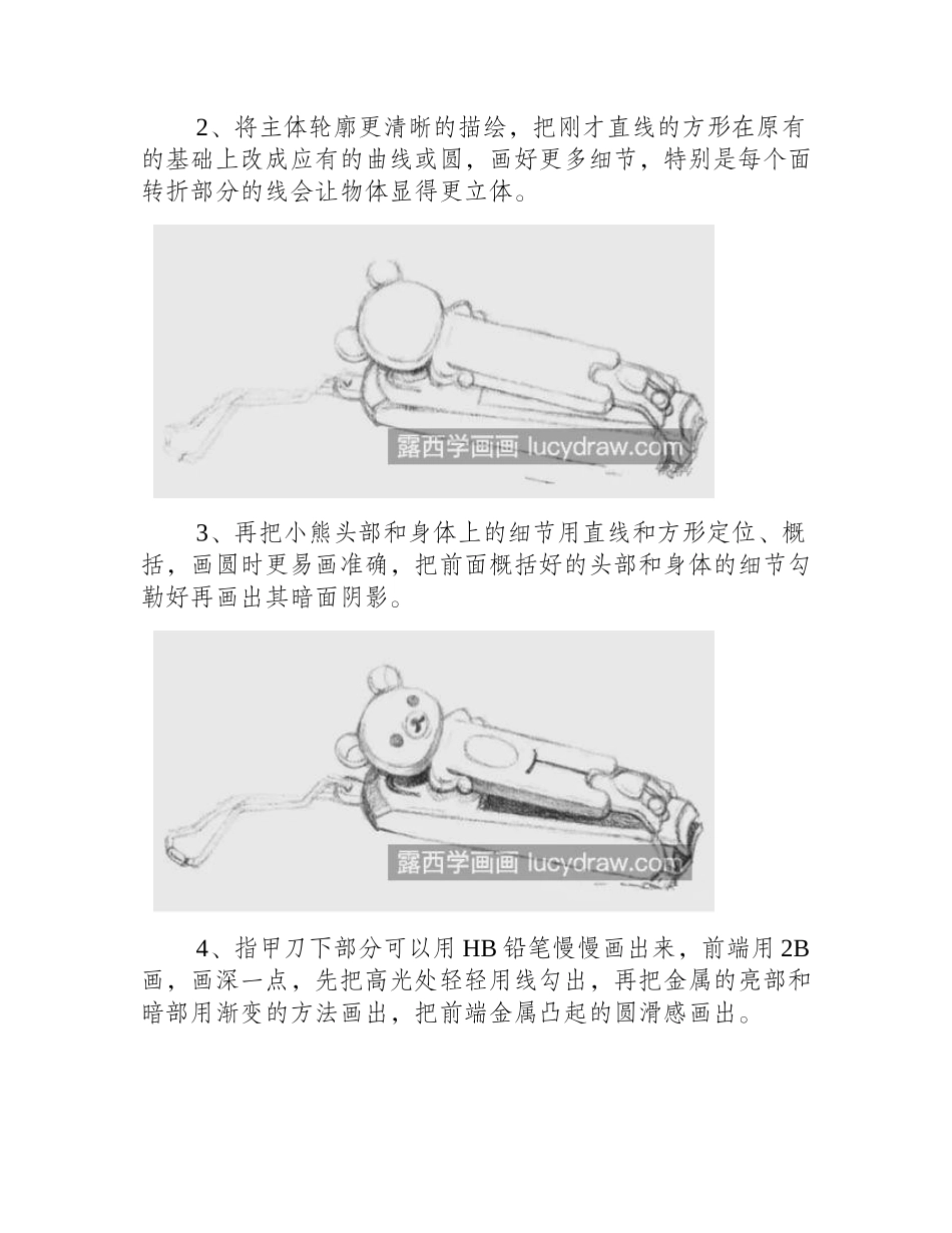 指甲剪怎么画_如何画一个小熊指甲剪_素描教程_第2页
