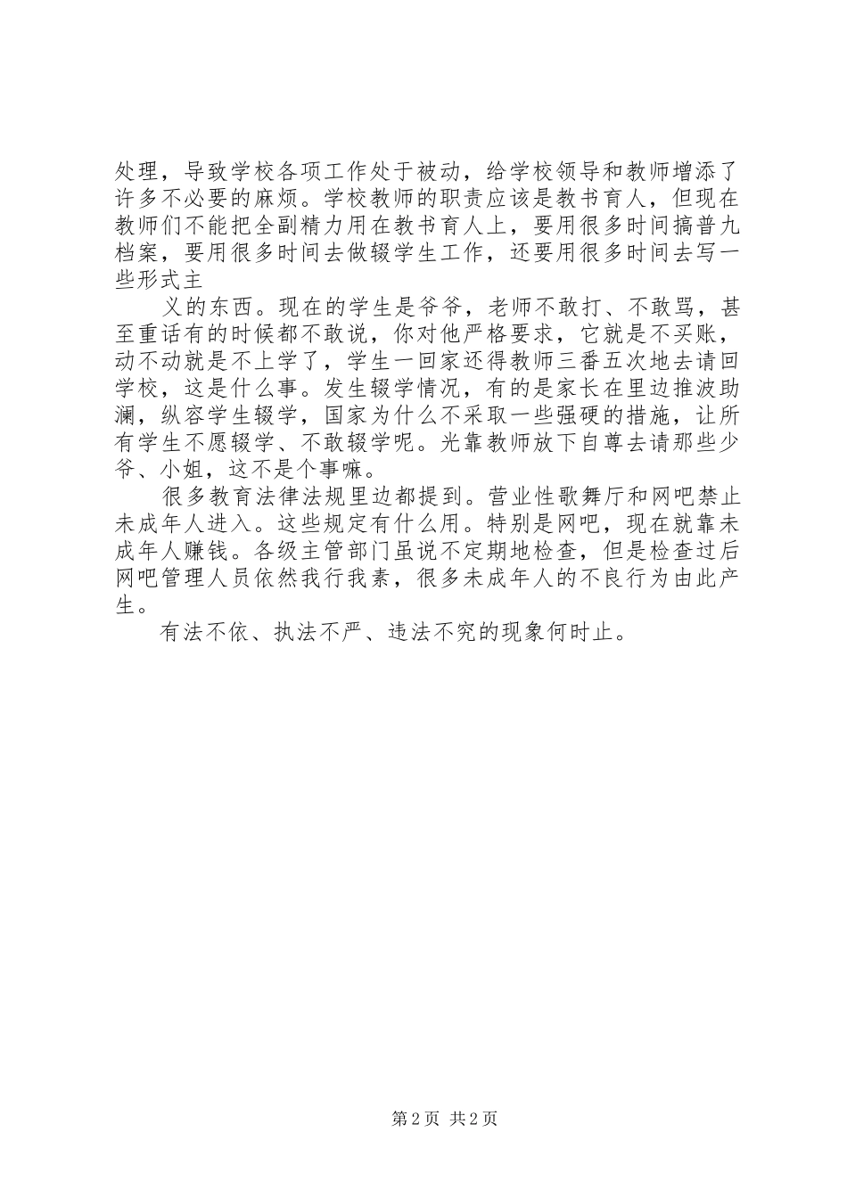《教育政策法规解读及职业道德》学习心得_第2页