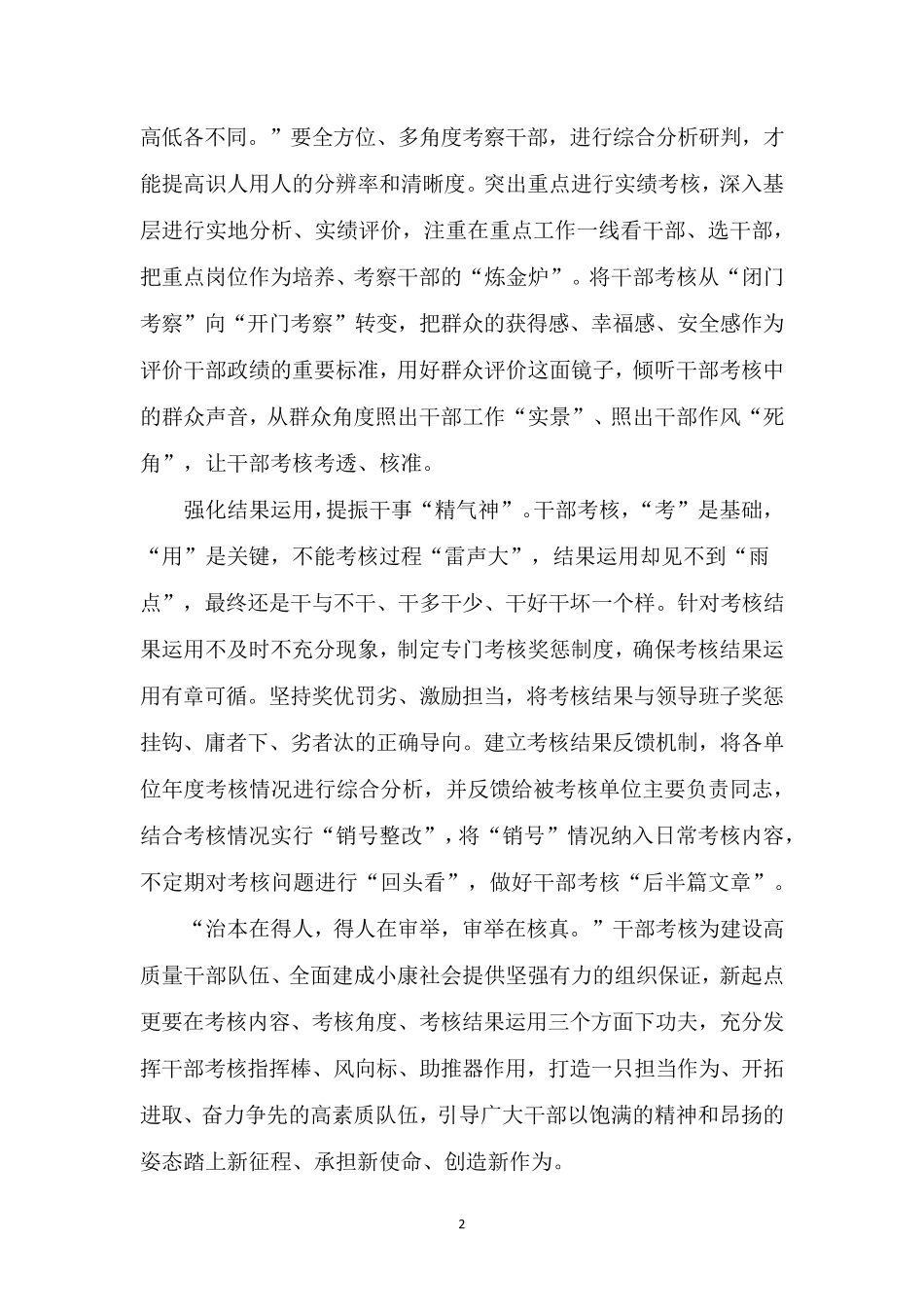 引导各级领导干部牢固树立正确政绩观学习贯彻《有关改进推动高质量发展精品_第2页