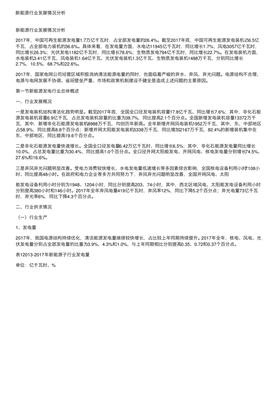 新能源行业发展情况分析_第1页