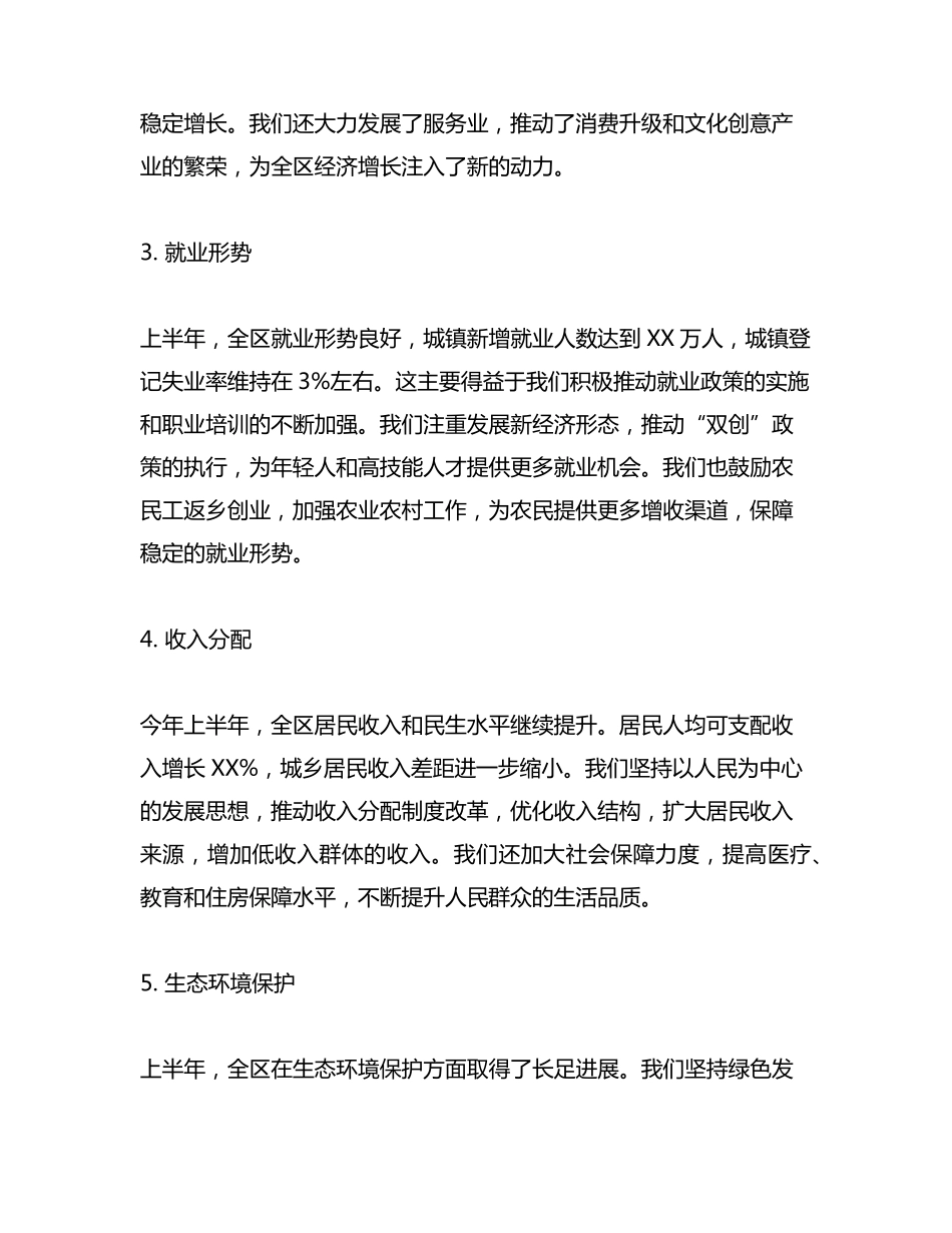 向老干部通报2023年上半年全区经济社会发展情况发言材料 _第2页