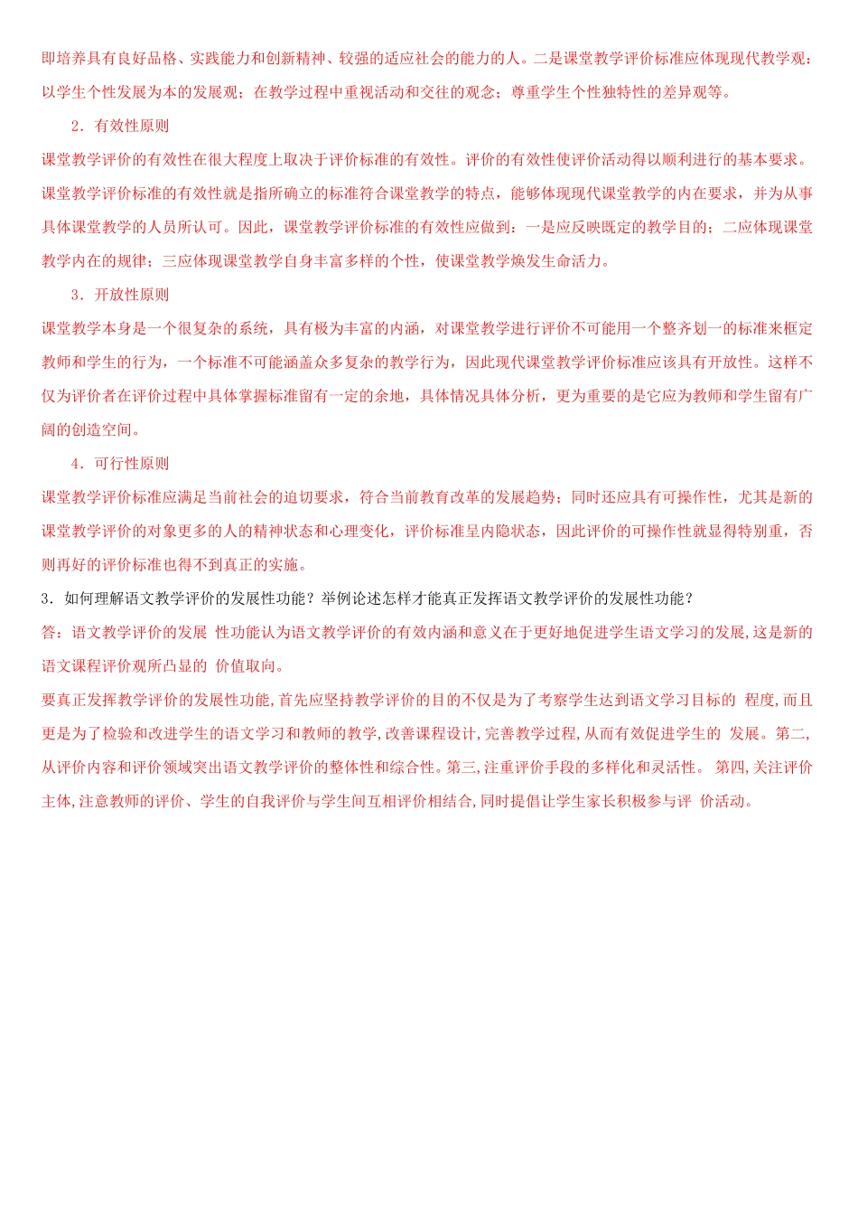最新国家开放大学电大《小学语文教学研究(本)》形考任务6试题及答案精品_第2页