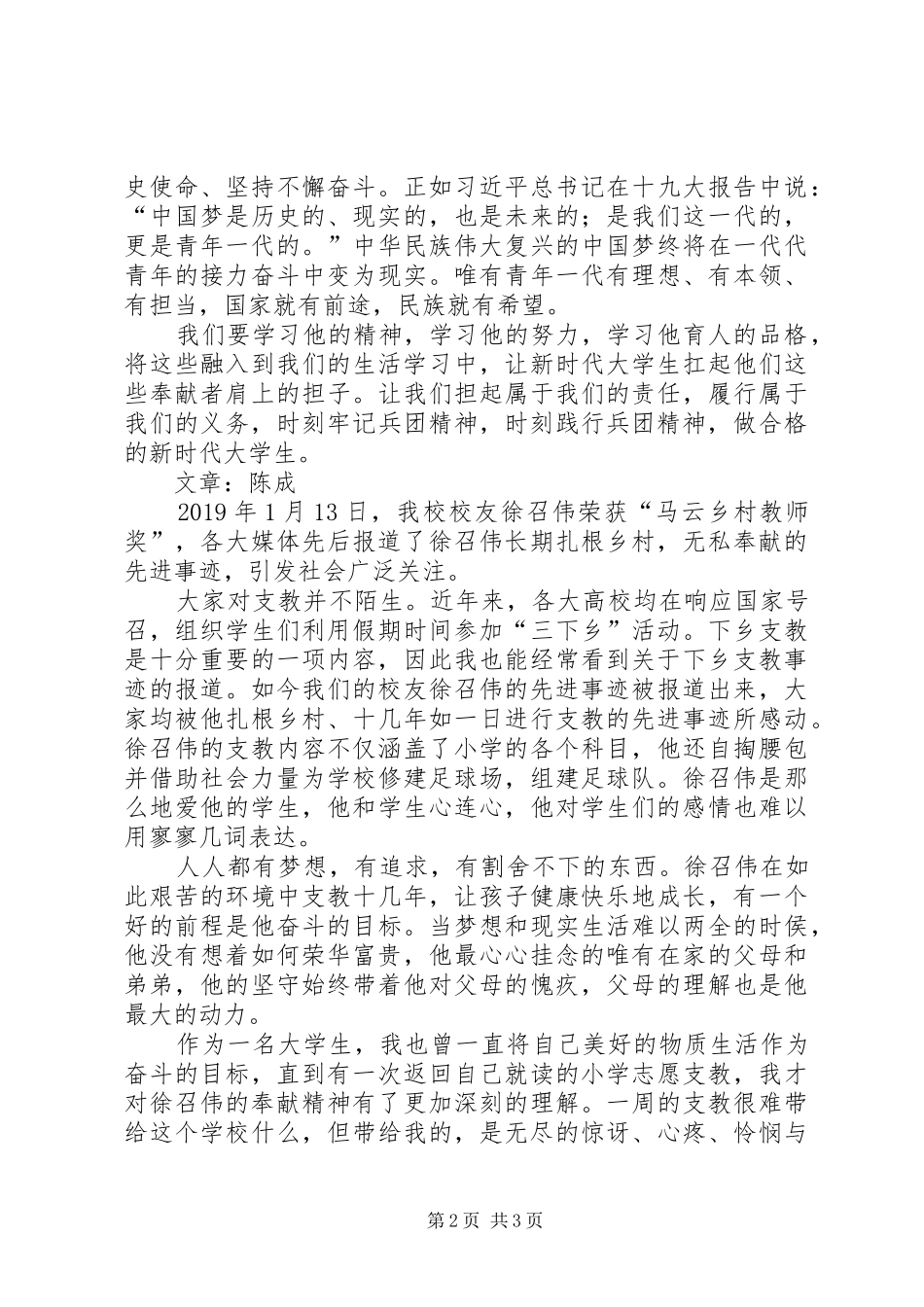 学习徐召伟先进事迹心得体会_第2页