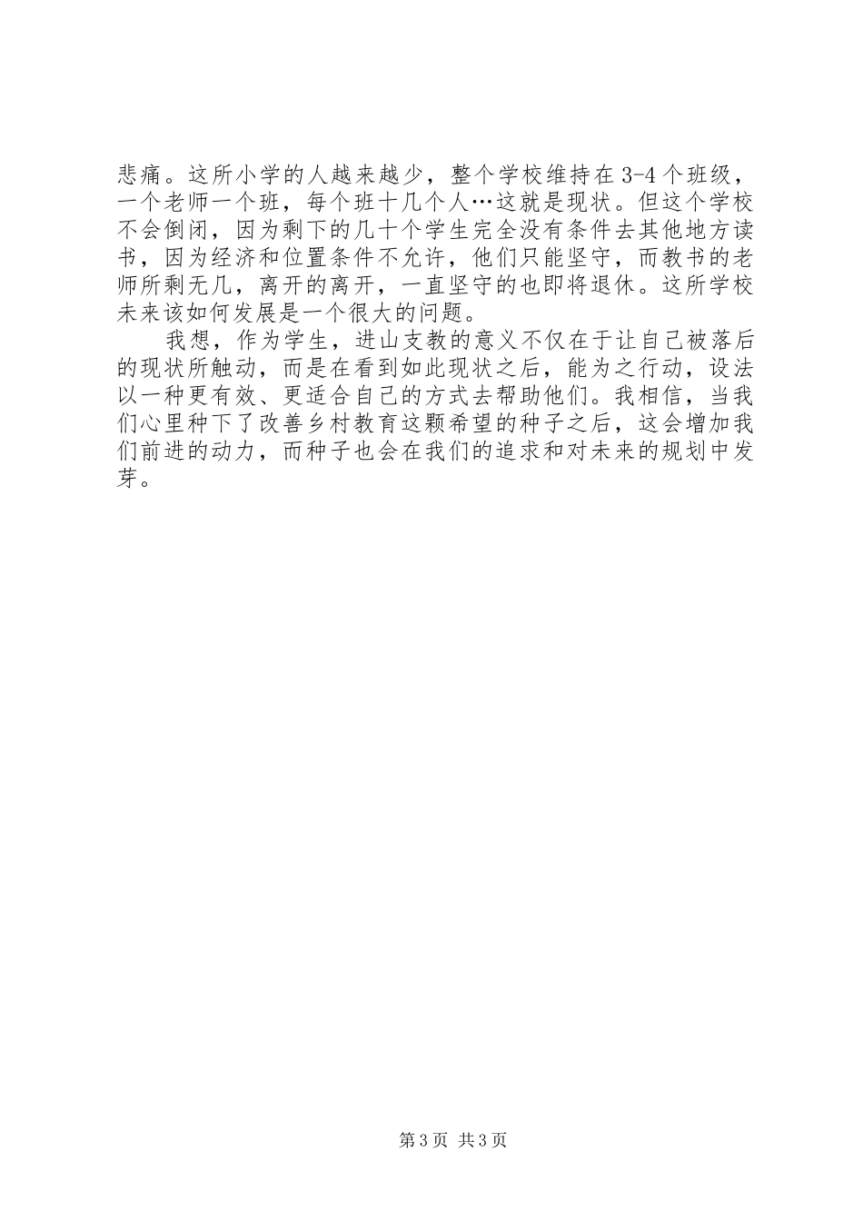 学习徐召伟先进事迹心得体会_第3页