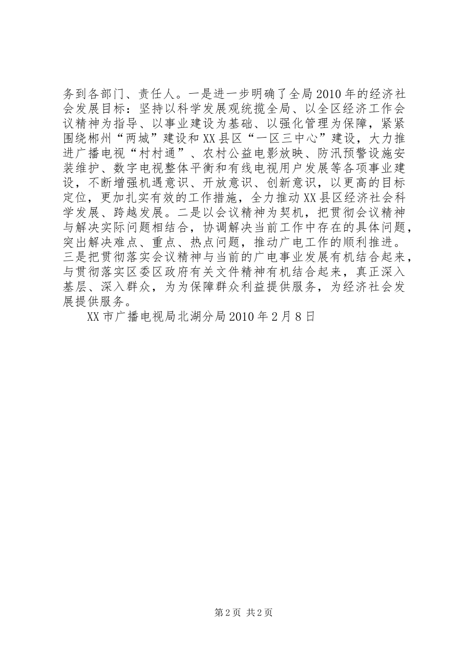 经济工作会议精神心得体会3篇 (4)_第2页