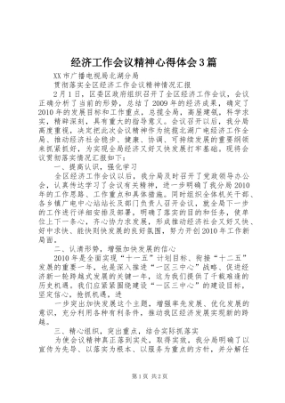 经济工作会议精神心得体会3篇 (4)